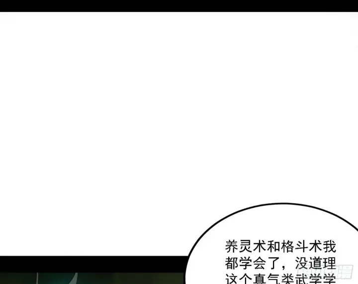 《我为邪帝》源点暴涨图86