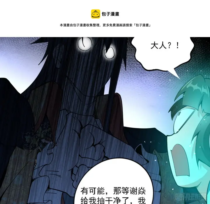 《我为邪帝》源点暴涨图89