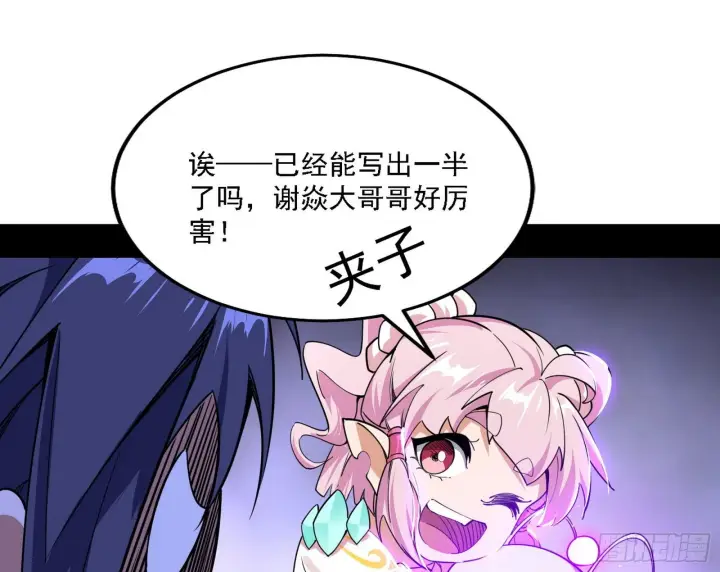 《我为邪帝》源点暴涨图92