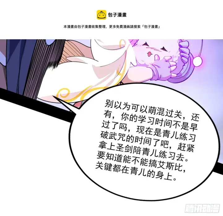 《我为邪帝》源点暴涨图93