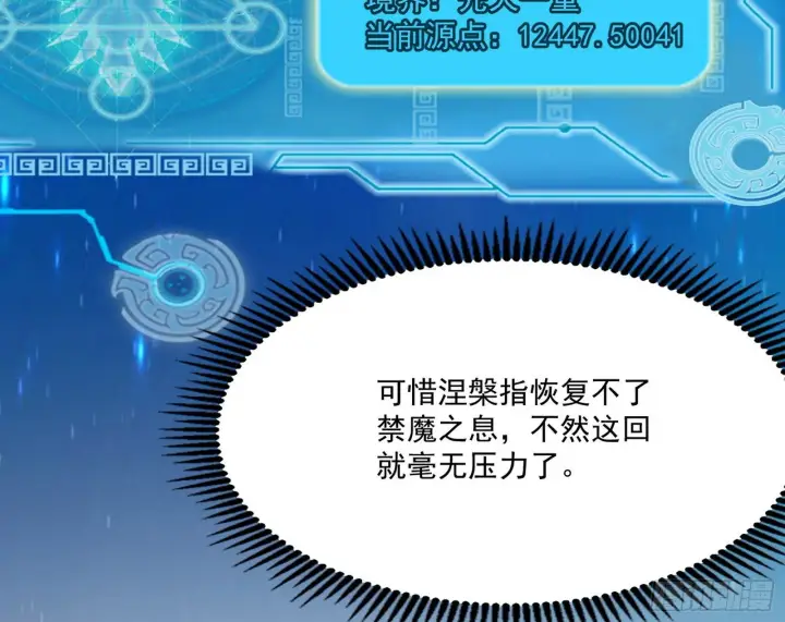 《我为邪帝》源点暴涨图99