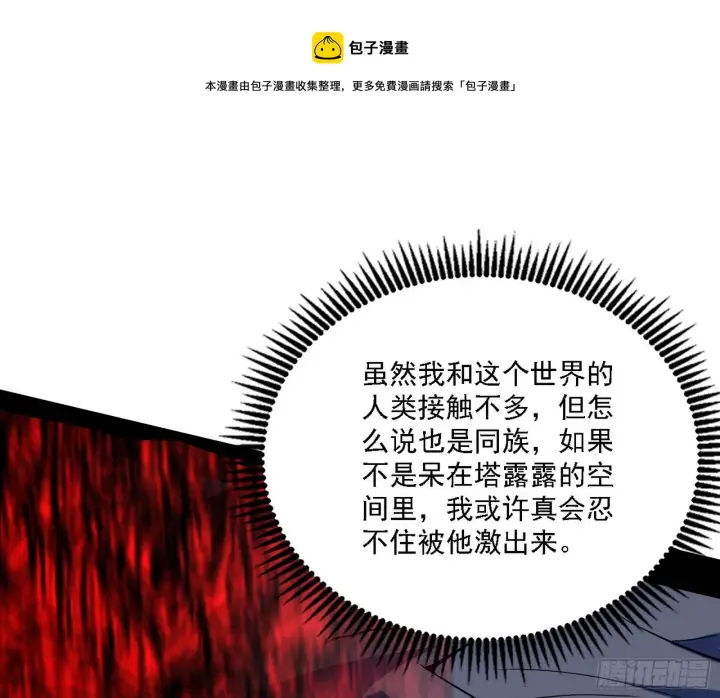 《我为邪帝》传送魔法破格和征讨艾斯比图109
