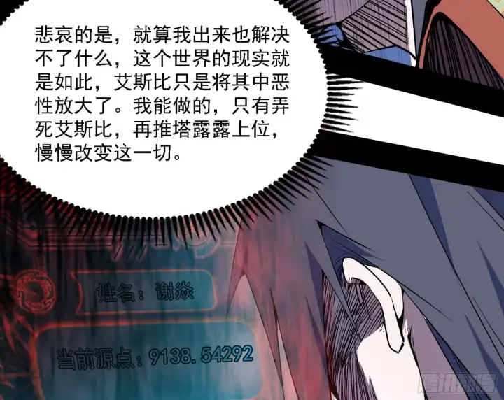 《我为邪帝》传送魔法破格和征讨艾斯比图111