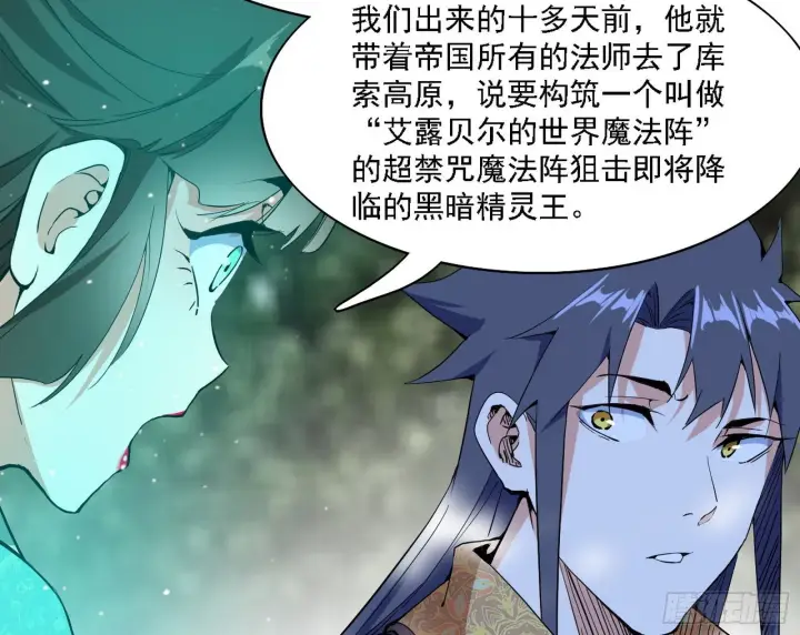 《我为邪帝》传送魔法破格和征讨艾斯比图115