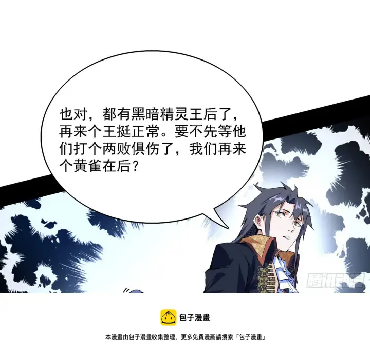 《我为邪帝》传送魔法破格和征讨艾斯比图117