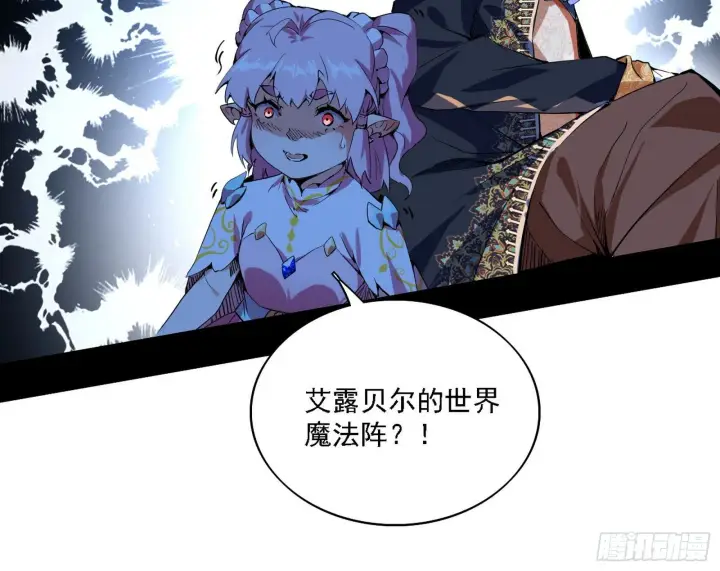 《我为邪帝》传送魔法破格和征讨艾斯比图118