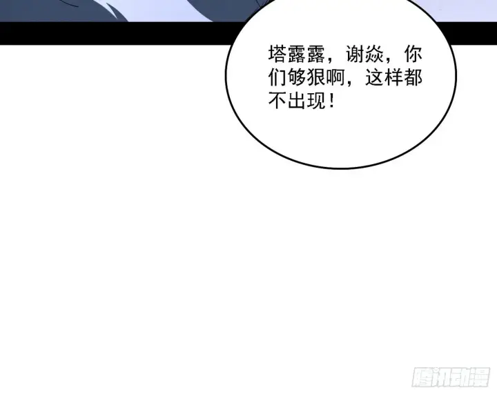 《我为邪帝》传送魔法破格和征讨艾斯比图12