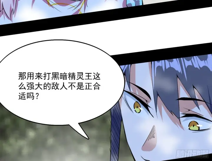 《我为邪帝》传送魔法破格和征讨艾斯比图124
