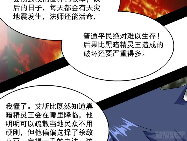 《我为邪帝》传送魔法破格和征讨艾斯比图128