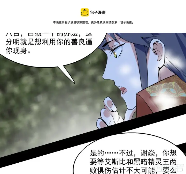 《我为邪帝》传送魔法破格和征讨艾斯比图129