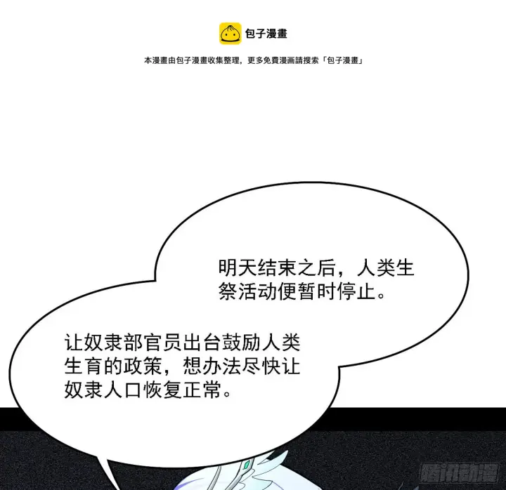 《我为邪帝》传送魔法破格和征讨艾斯比图13