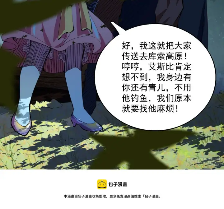 《我为邪帝》传送魔法破格和征讨艾斯比图133