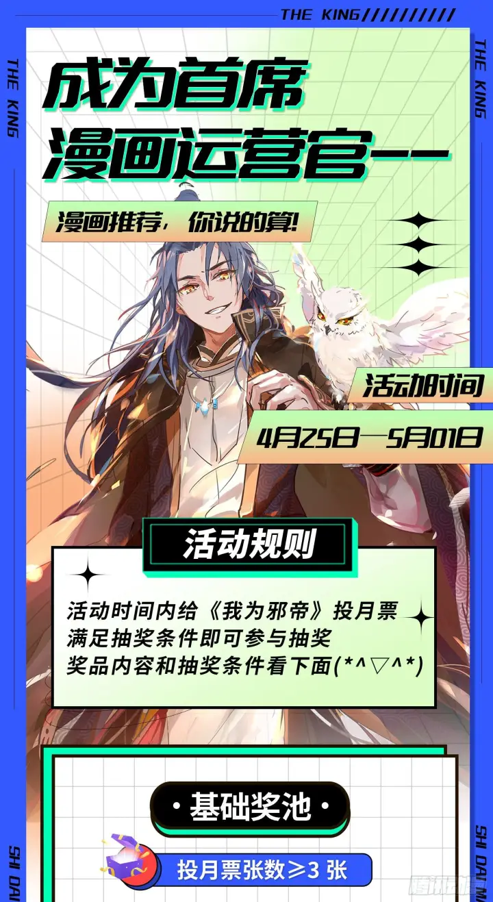 《我为邪帝》传送魔法破格和征讨艾斯比图134