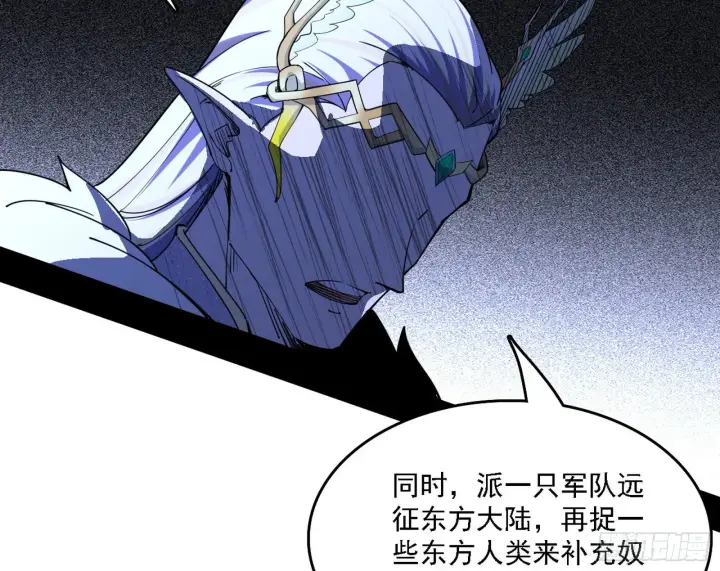 《我为邪帝》传送魔法破格和征讨艾斯比图14