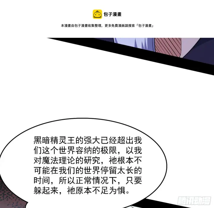 《我为邪帝》传送魔法破格和征讨艾斯比图17