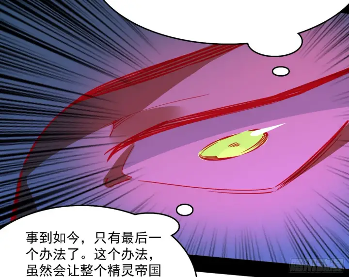《我为邪帝》传送魔法破格和征讨艾斯比图20