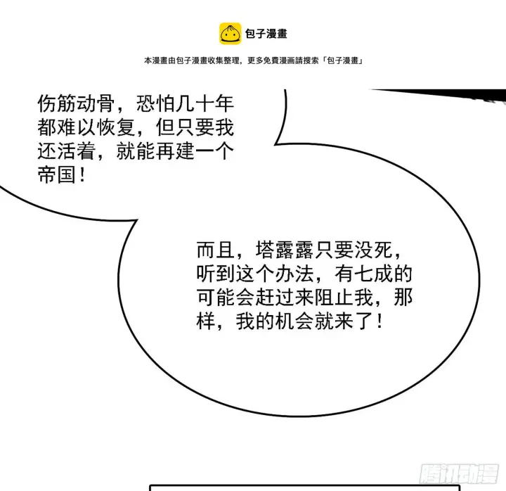 《我为邪帝》传送魔法破格和征讨艾斯比图21