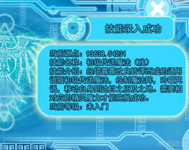 《我为邪帝》传送魔法破格和征讨艾斯比图38