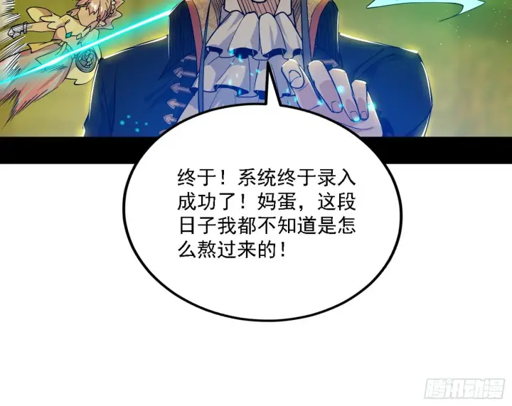 《我为邪帝》传送魔法破格和征讨艾斯比图43