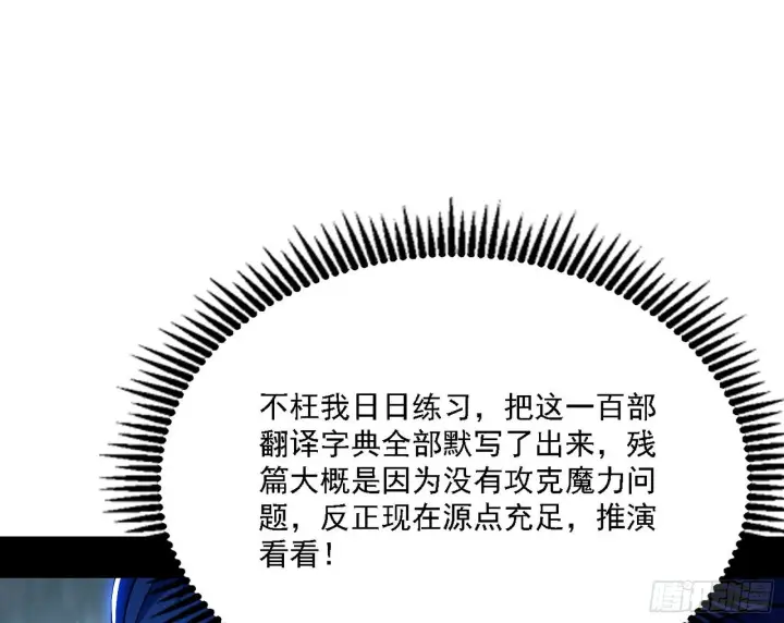 《我为邪帝》传送魔法破格和征讨艾斯比图44