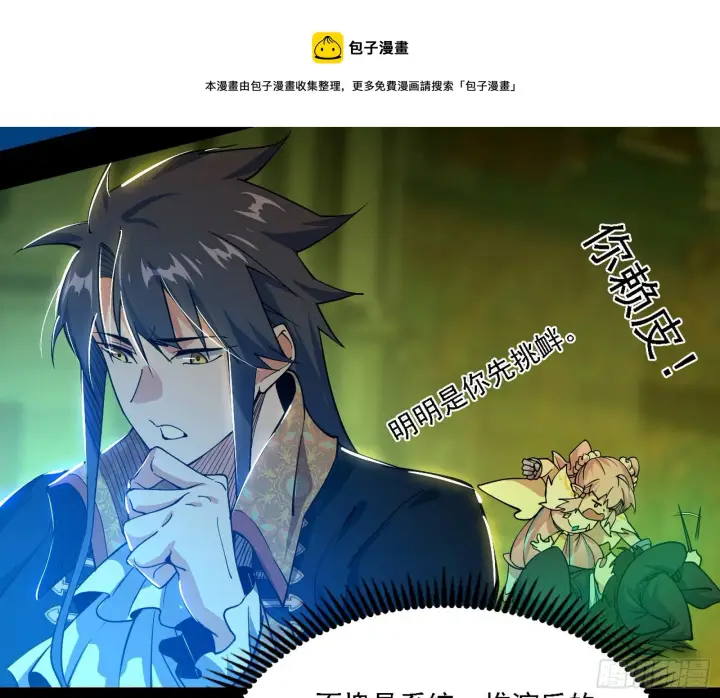 《我为邪帝》传送魔法破格和征讨艾斯比图49