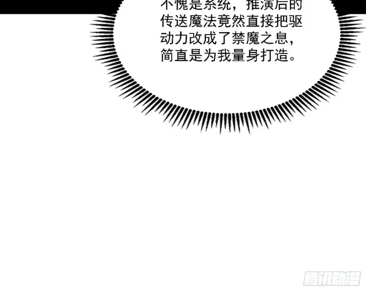 《我为邪帝》传送魔法破格和征讨艾斯比图50