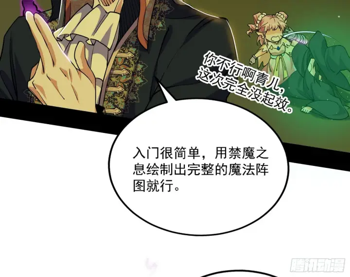 《我为邪帝》传送魔法破格和征讨艾斯比图52
