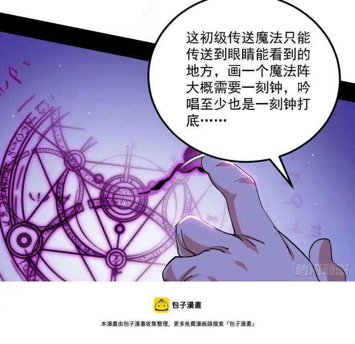 《我为邪帝》传送魔法破格和征讨艾斯比图53