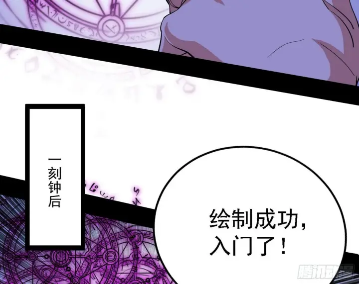 《我为邪帝》传送魔法破格和征讨艾斯比图54