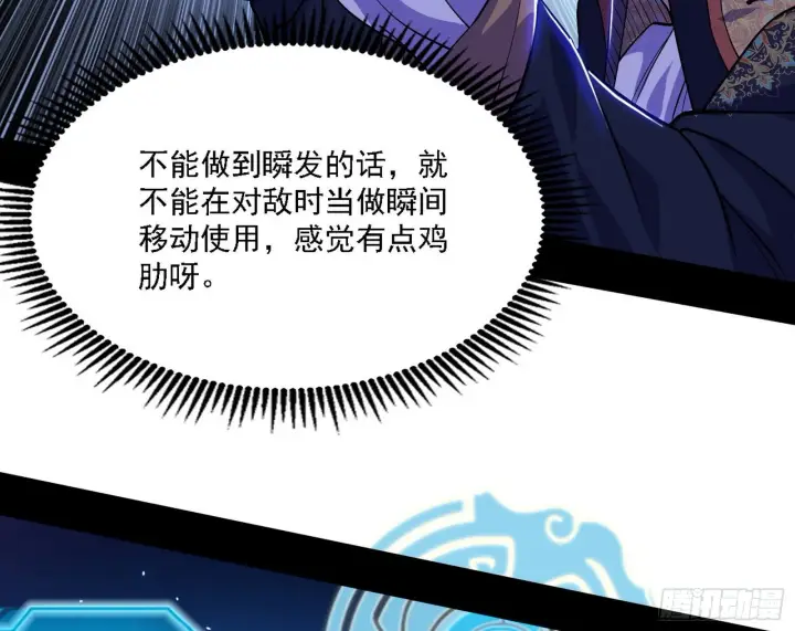 《我为邪帝》传送魔法破格和征讨艾斯比图56