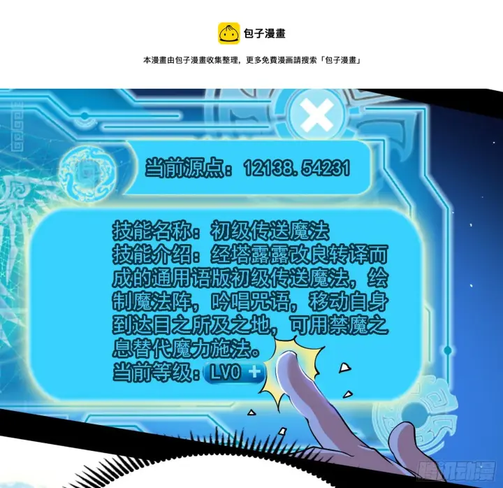 《我为邪帝》传送魔法破格和征讨艾斯比图57