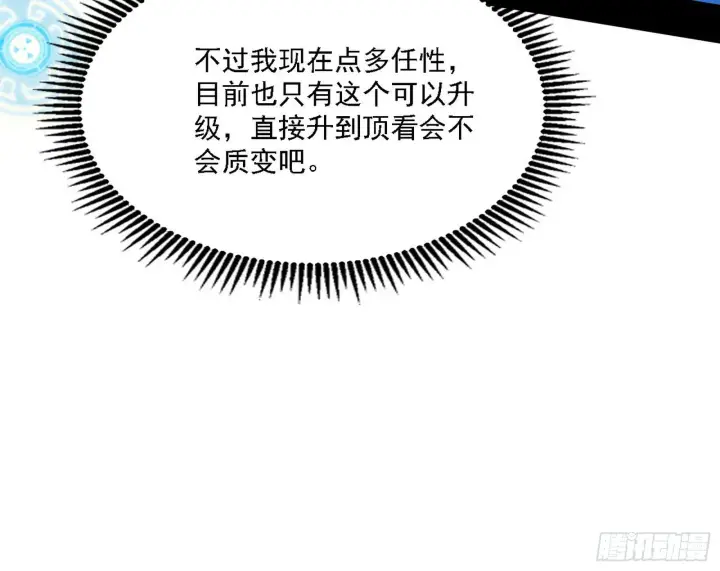 《我为邪帝》传送魔法破格和征讨艾斯比图58