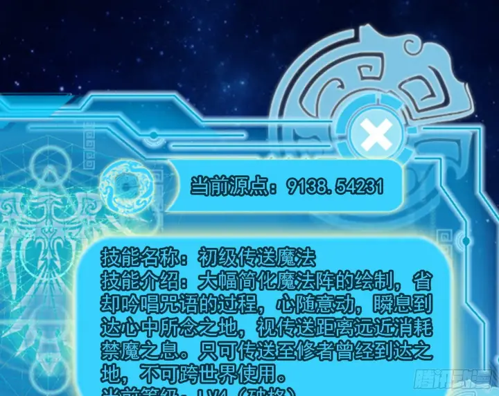 《我为邪帝》传送魔法破格和征讨艾斯比图59