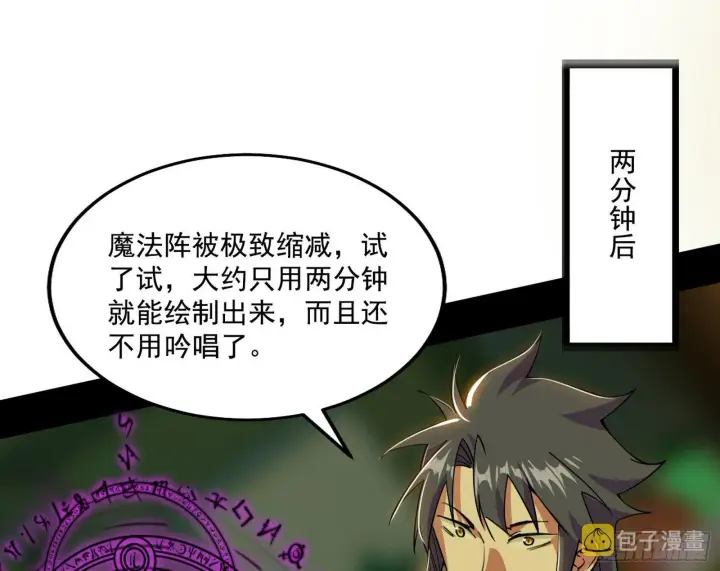 《我为邪帝》传送魔法破格和征讨艾斯比图62