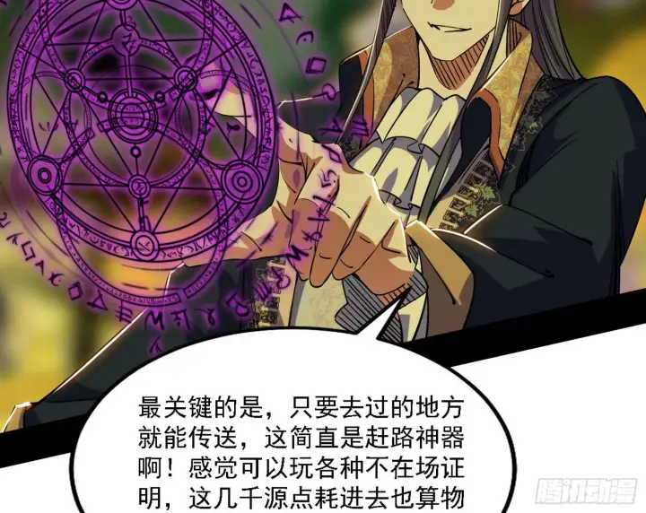 《我为邪帝》传送魔法破格和征讨艾斯比图63
