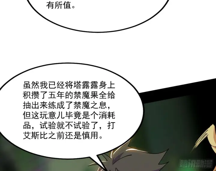 《我为邪帝》传送魔法破格和征讨艾斯比图64