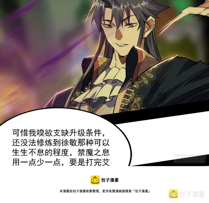 《我为邪帝》传送魔法破格和征讨艾斯比图65
