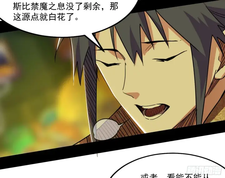 《我为邪帝》传送魔法破格和征讨艾斯比图66