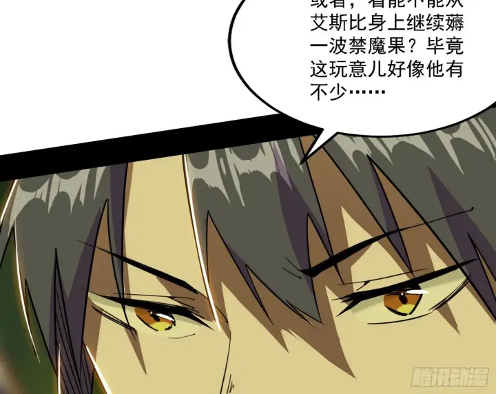 《我为邪帝》传送魔法破格和征讨艾斯比图67