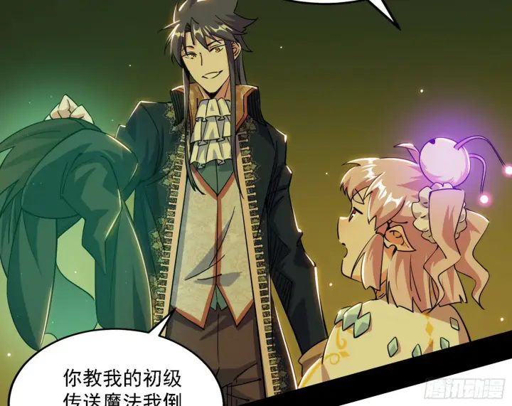 《我为邪帝》传送魔法破格和征讨艾斯比图72