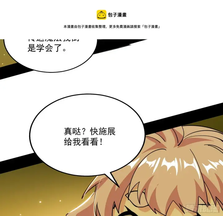 《我为邪帝》传送魔法破格和征讨艾斯比图73