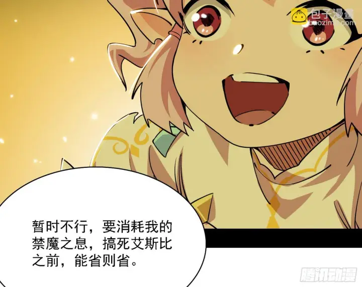 《我为邪帝》传送魔法破格和征讨艾斯比图74