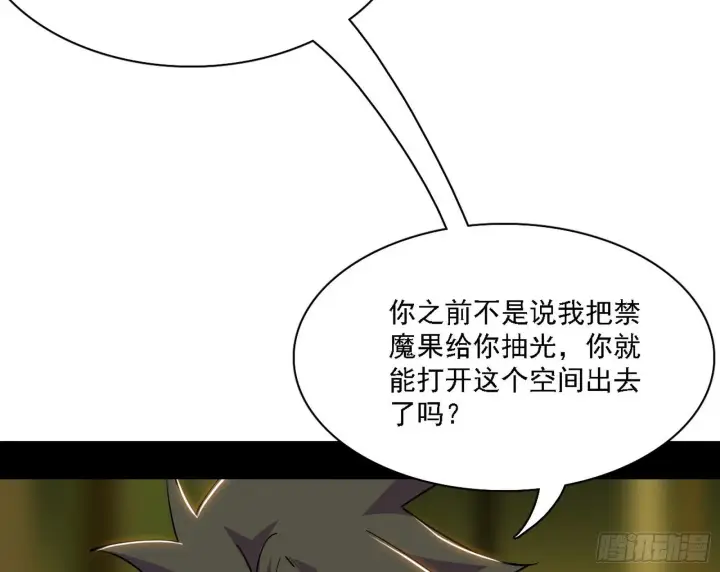 《我为邪帝》传送魔法破格和征讨艾斯比图75