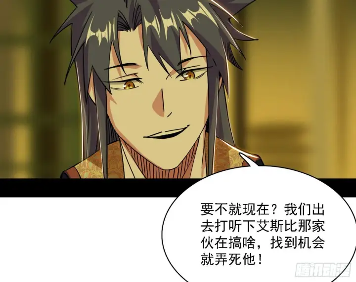 《我为邪帝》传送魔法破格和征讨艾斯比图76