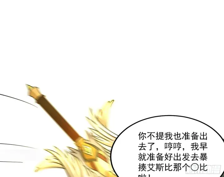 《我为邪帝》传送魔法破格和征讨艾斯比图78