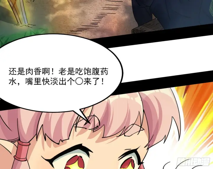 《我为邪帝》传送魔法破格和征讨艾斯比图84
