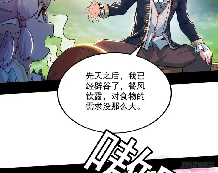 《我为邪帝》传送魔法破格和征讨艾斯比图87