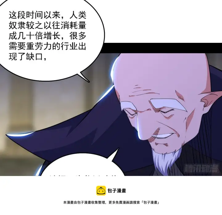 《我为邪帝》传送魔法破格和征讨艾斯比图9