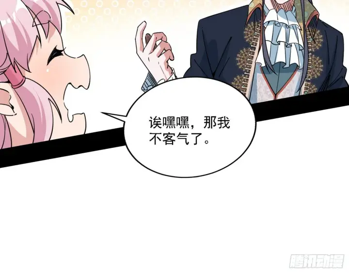 《我为邪帝》传送魔法破格和征讨艾斯比图95
