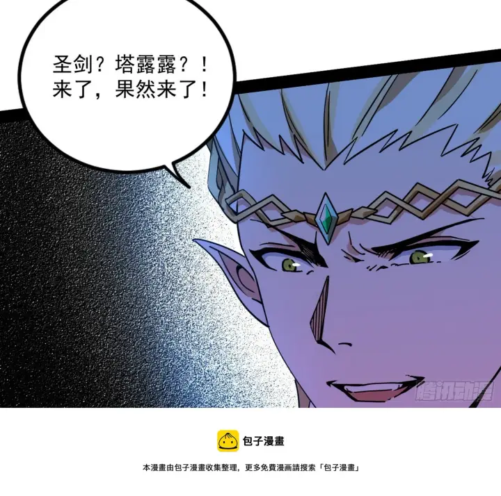 《我为邪帝》大义图113